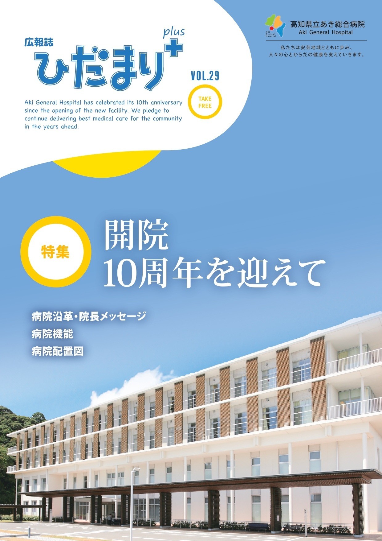 広報誌「ひだまり+」vol.29