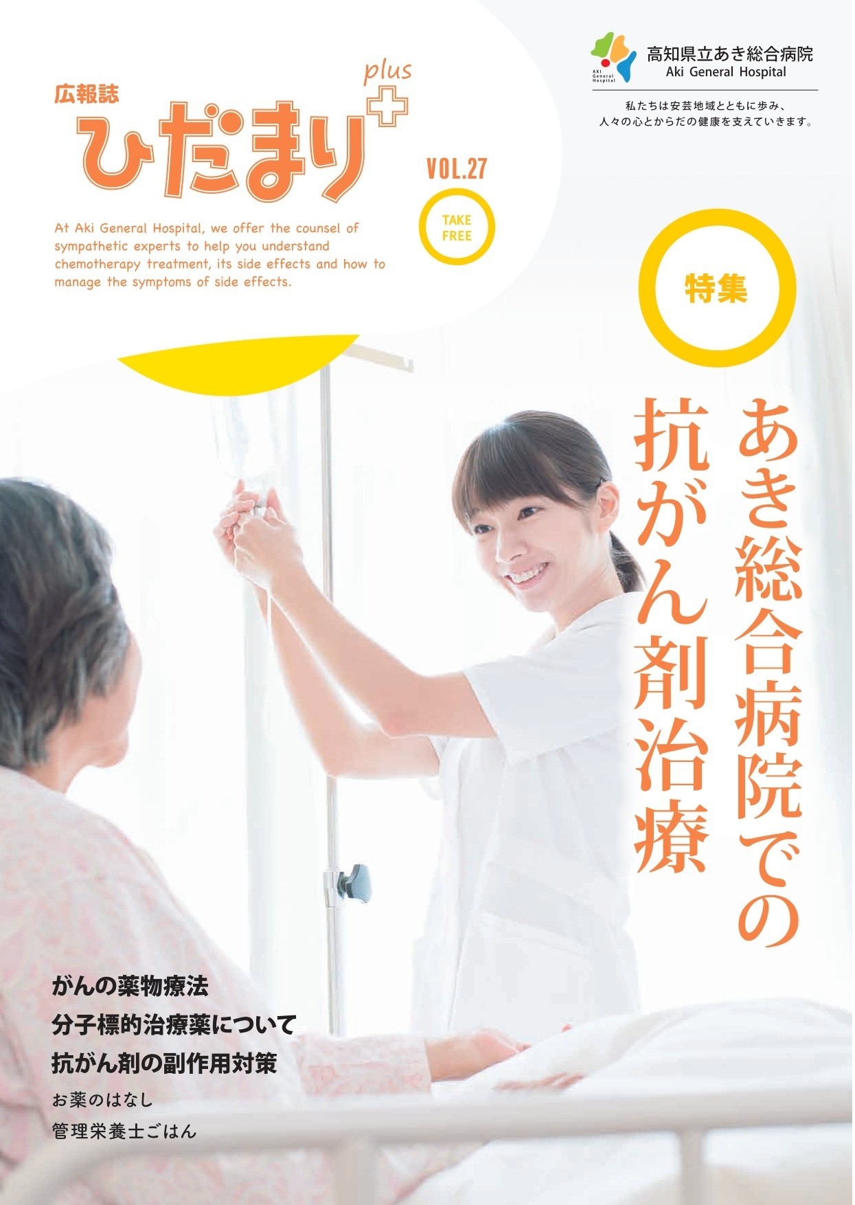 広報誌「ひだまり+」vol.27