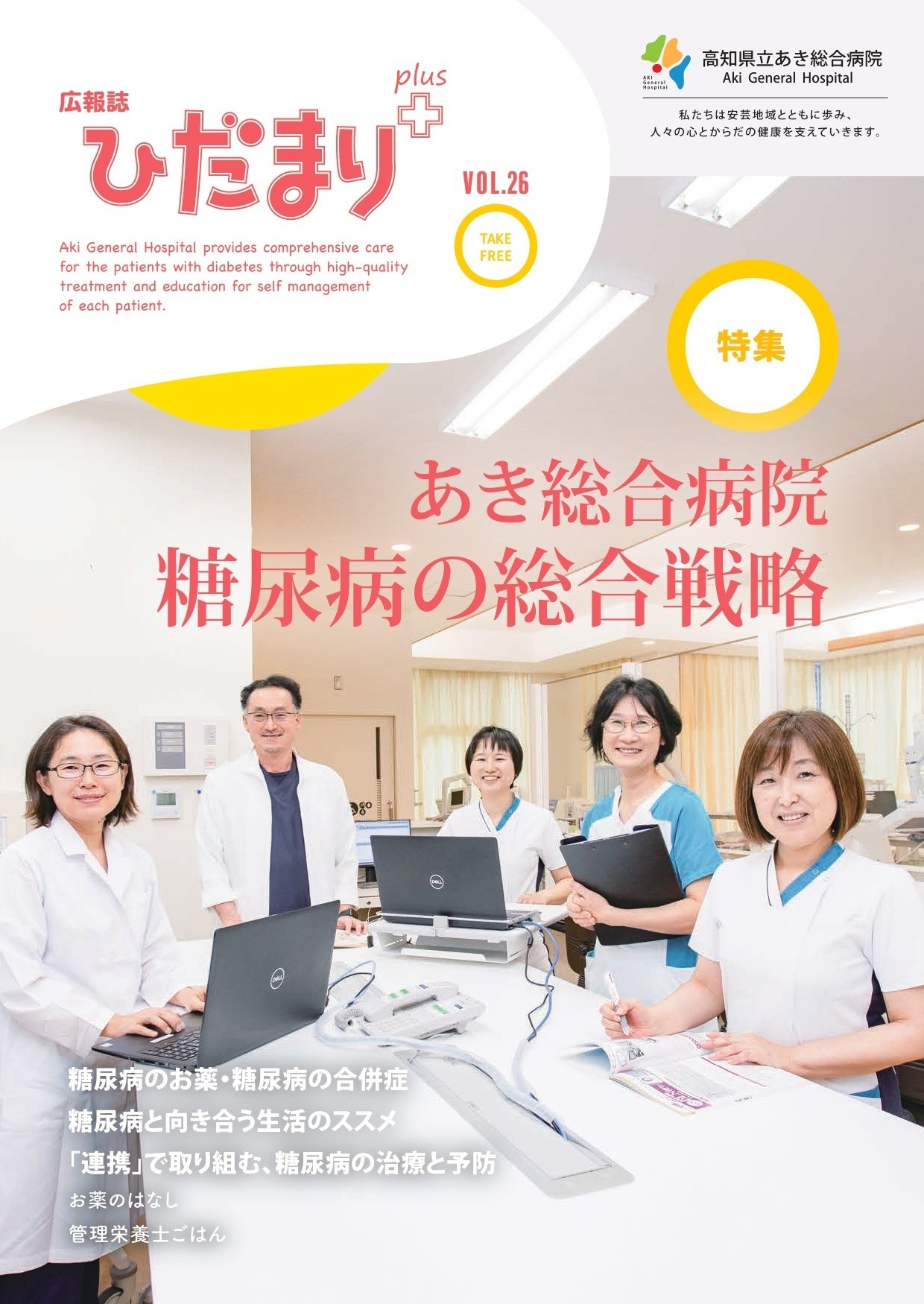 広報誌「ひだまり+」vol.26