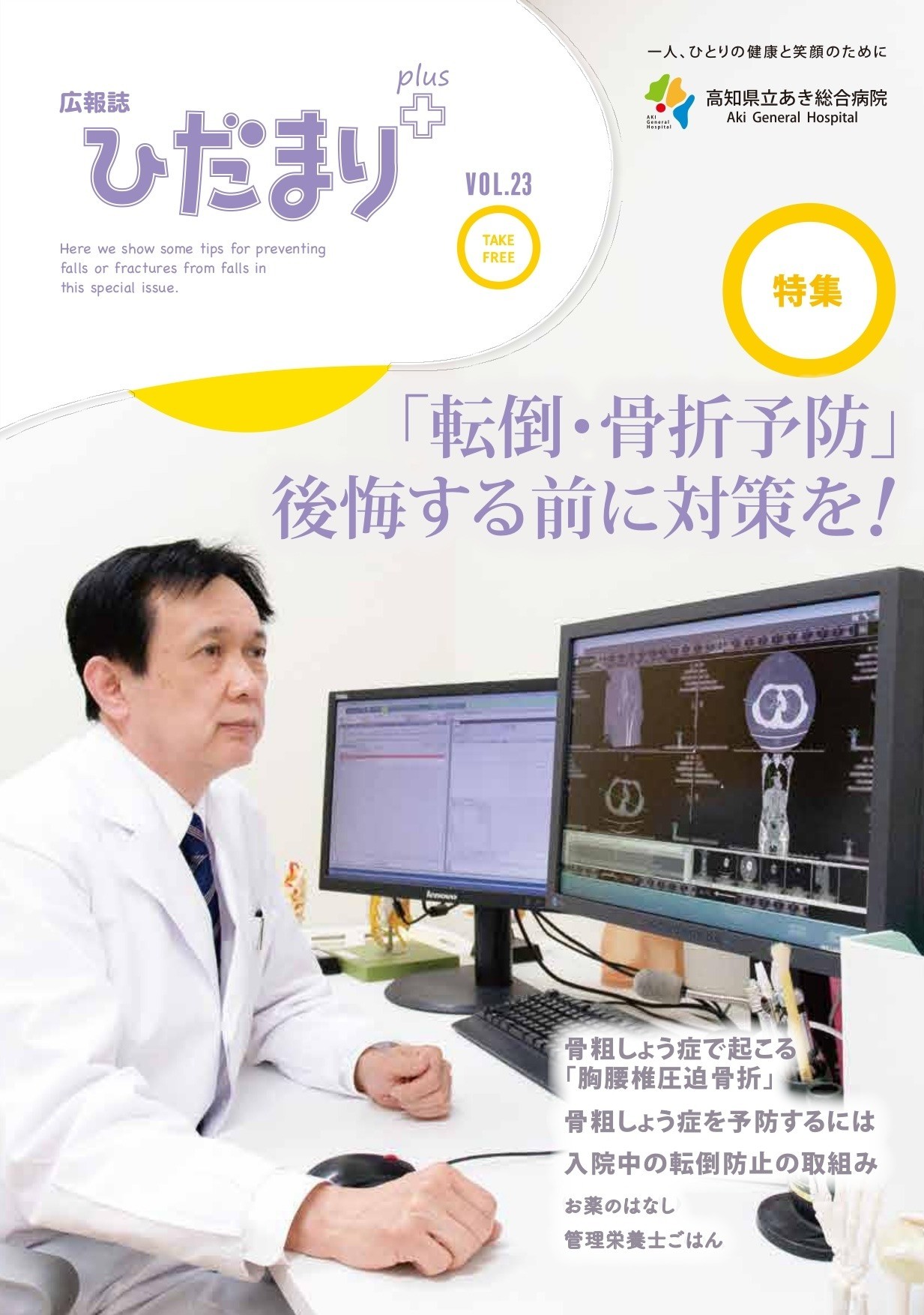 広報誌「ひだまり+」vol.23