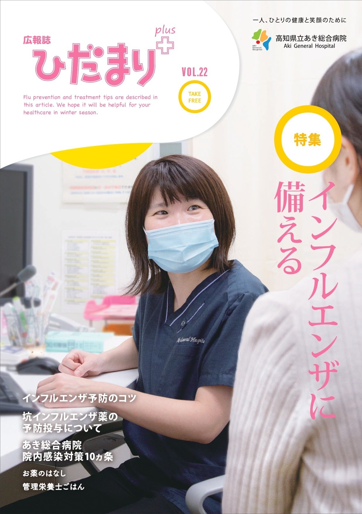 広報誌「ひだまり+」vol.22