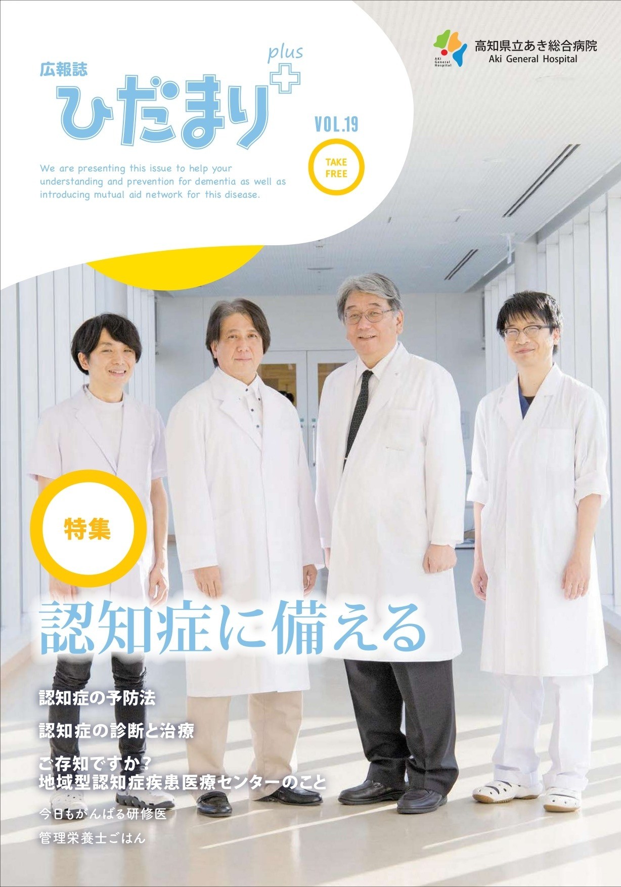 広報誌「ひだまり+」vol.19