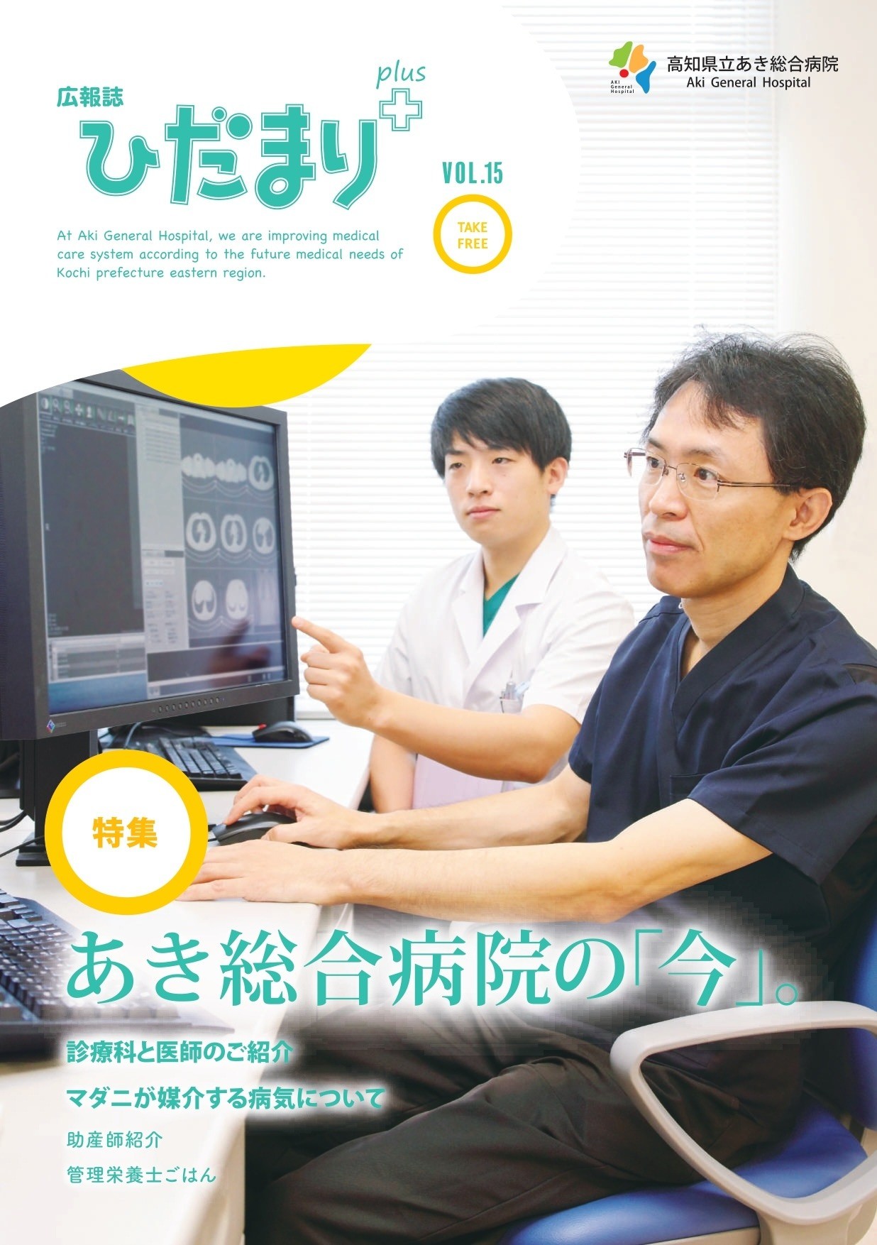広報誌「ひだまり+」vol.15