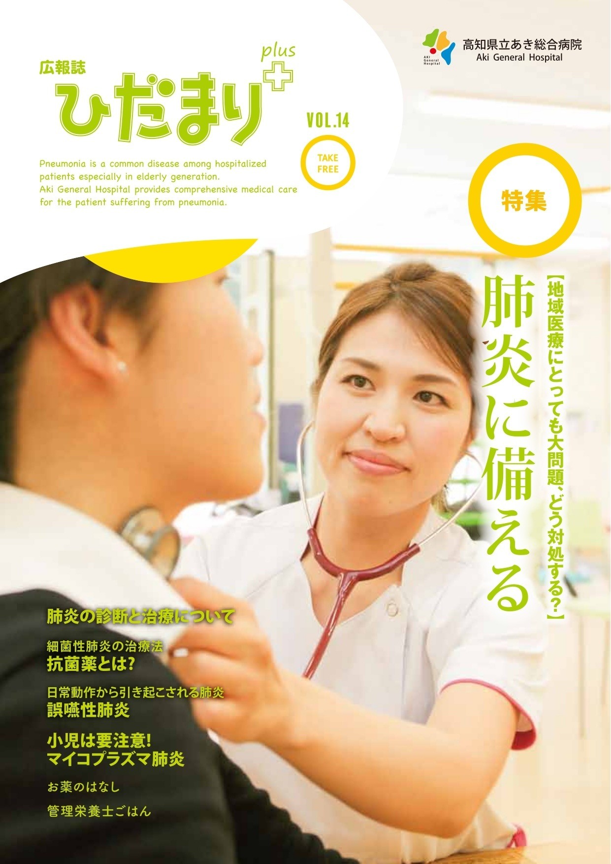 広報誌「ひだまり+」vol.14