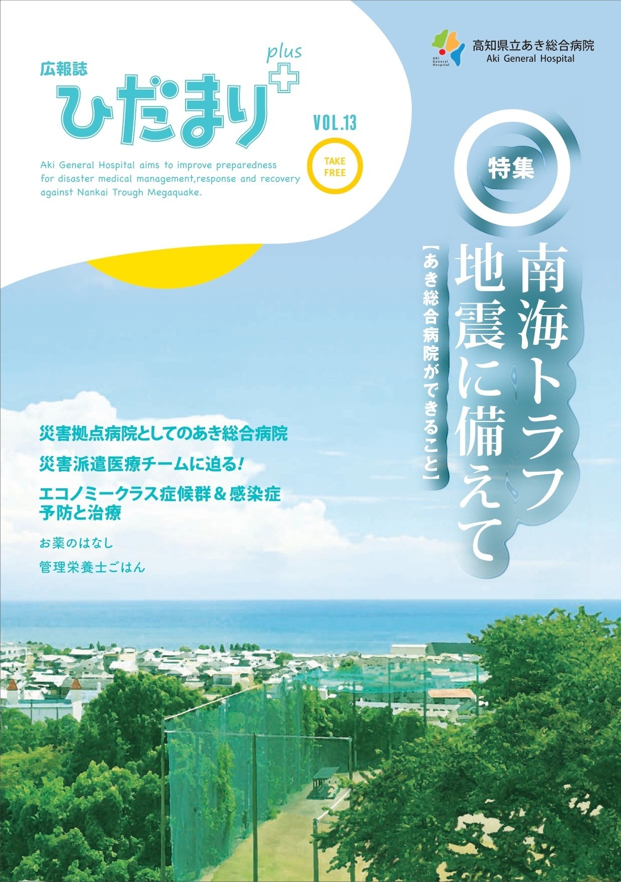 広報誌「ひだまり+」vol.13