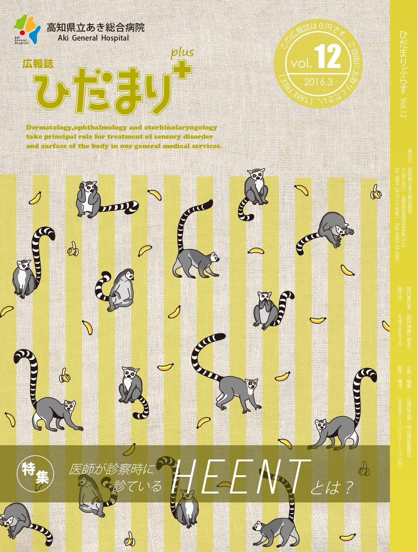 広報誌「ひだまり+」vol.12