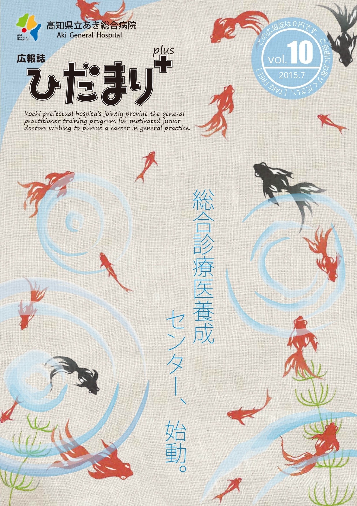 広報誌「ひだまり+」vol.10