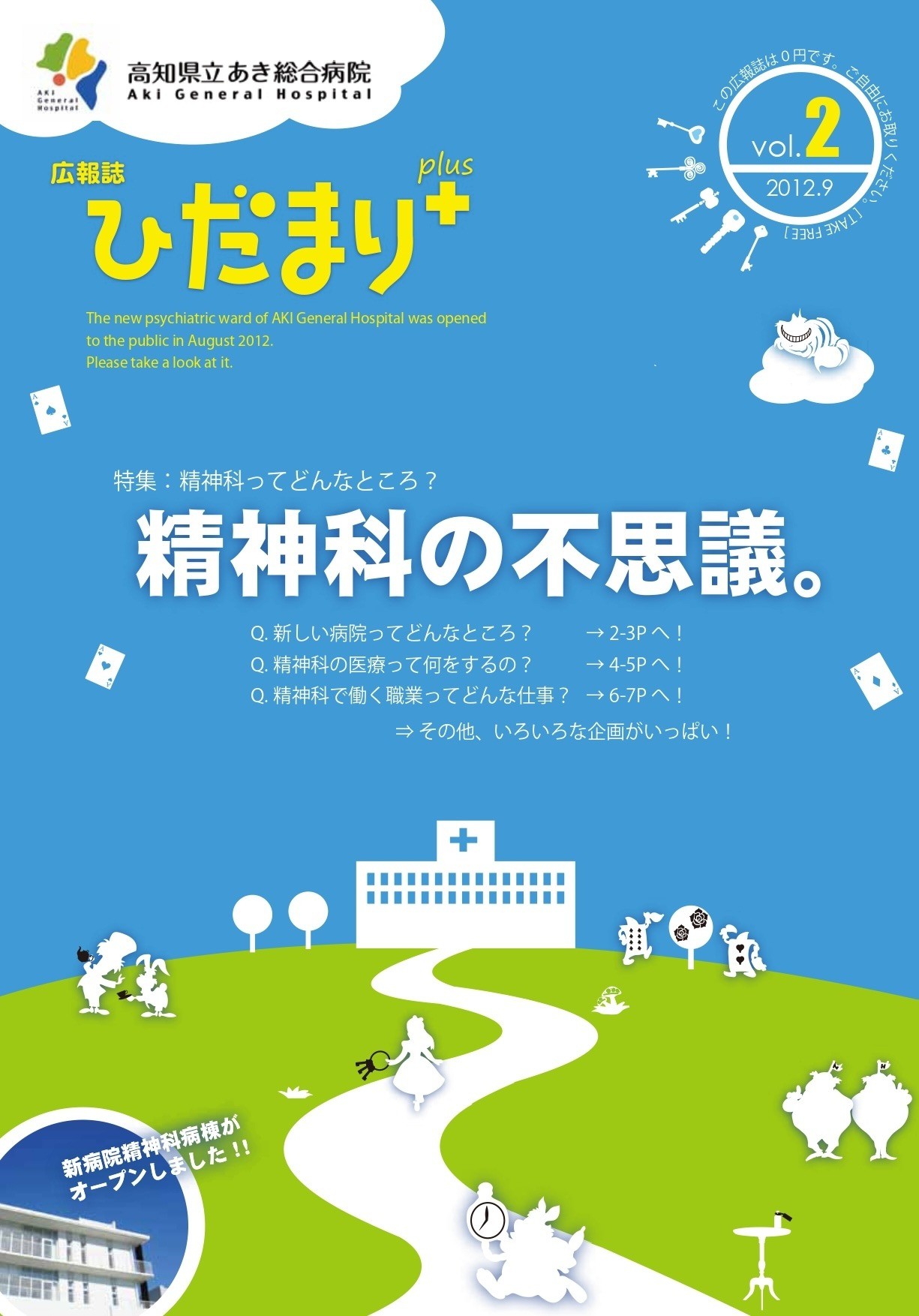 広報誌「ひだまり+」vol.2