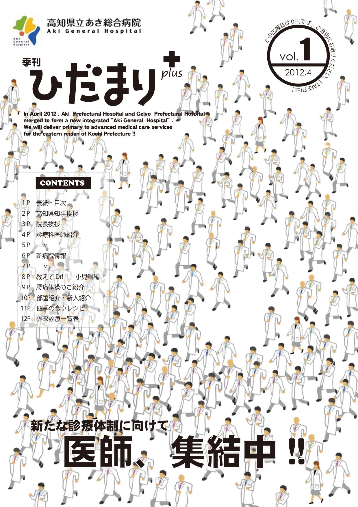 広報誌「ひだまり+」vol.1