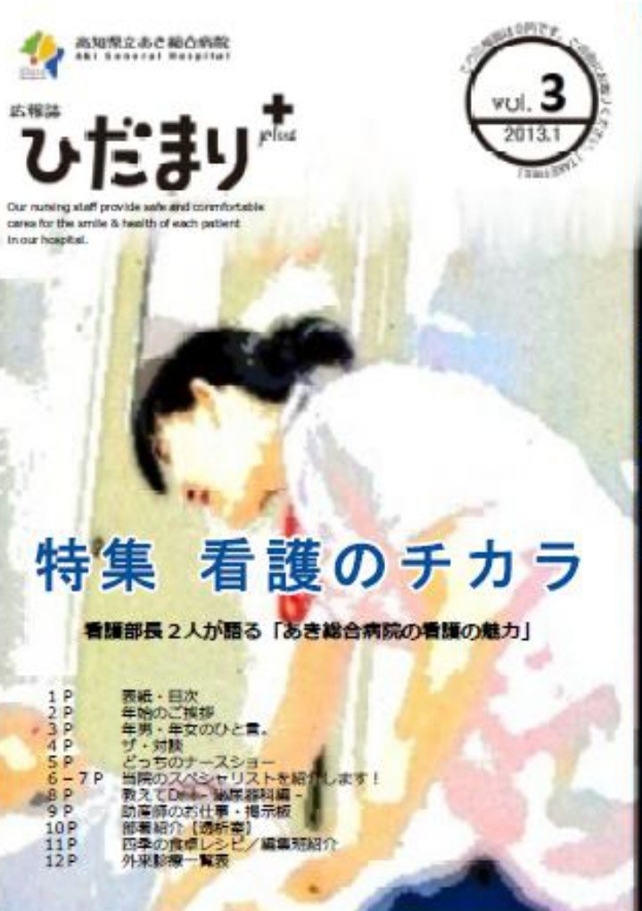 広報誌「ひだまり+」vol.3