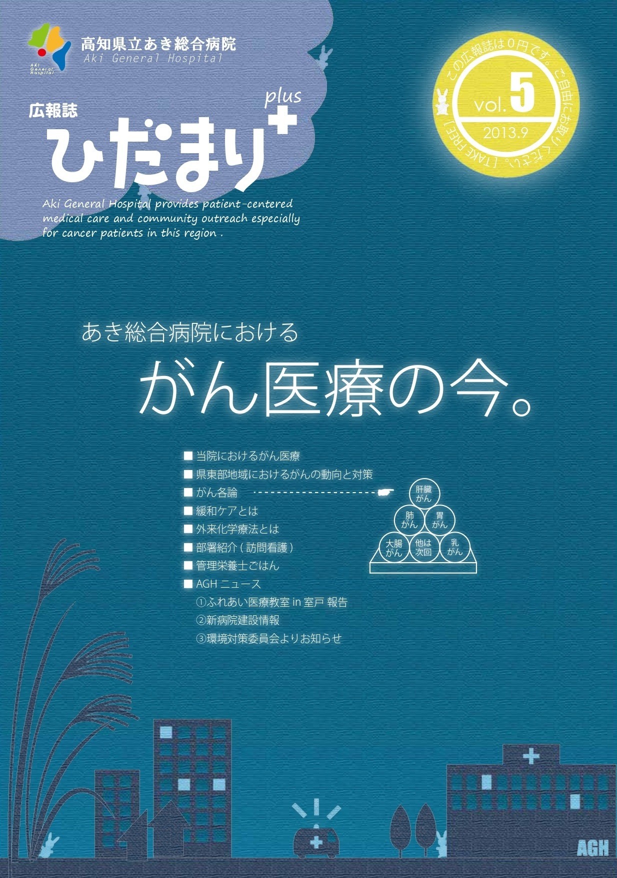 広報誌「ひだまり+」vol.5