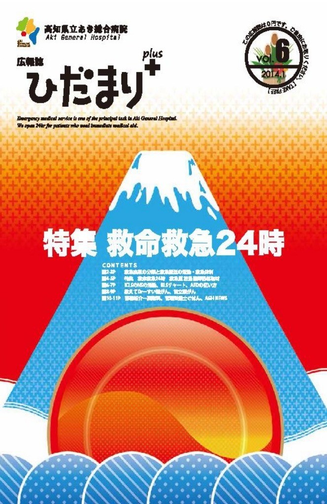 広報誌「ひだまり+」vol.6