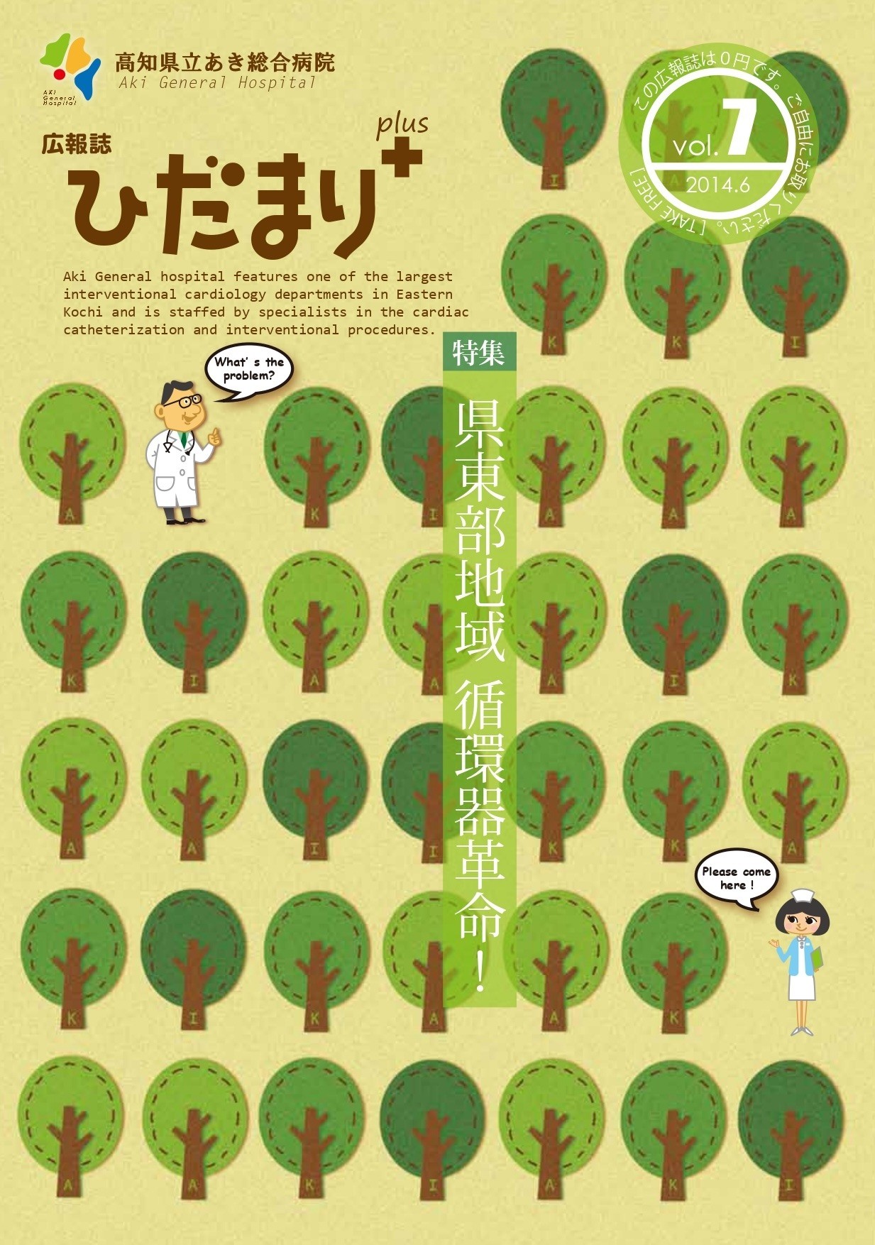 広報誌「ひだまり+」vol.7