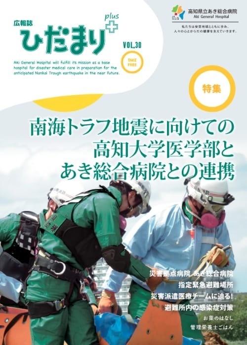 広報誌「ひだまり+」vol.30