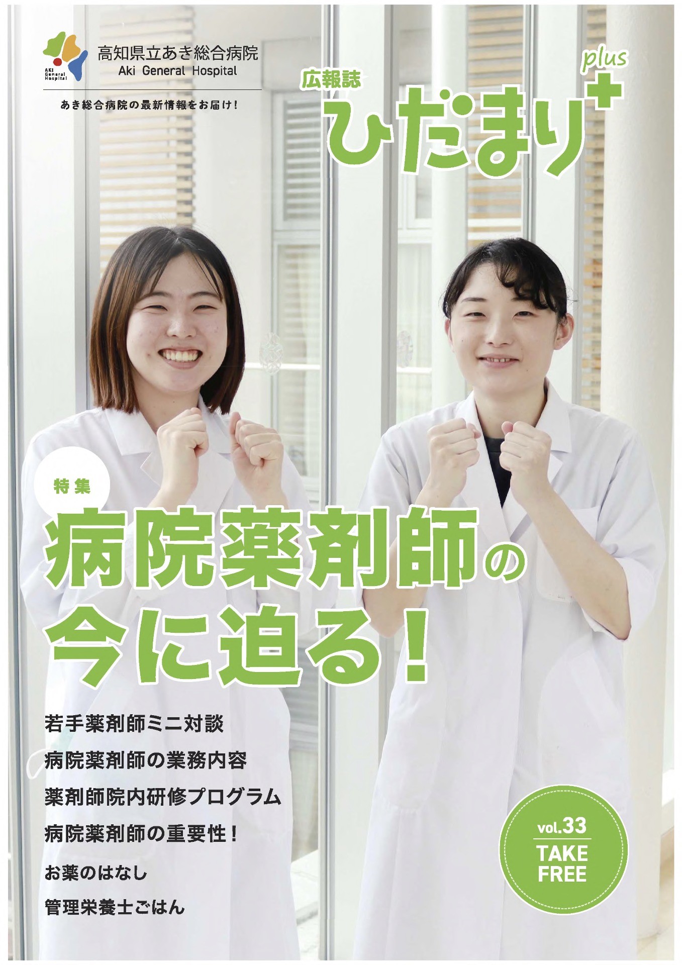 広報誌「ひだまり+」vol.33