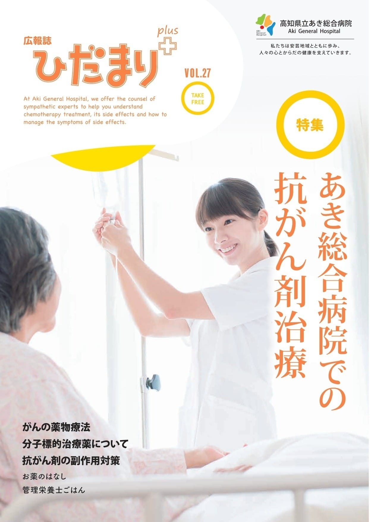 広報誌「ひだまり+」vol.27