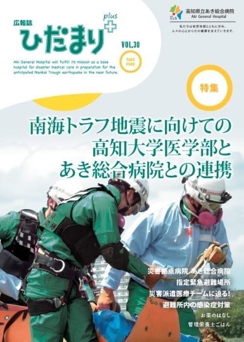 広報誌「ひだまり+」vol.30
