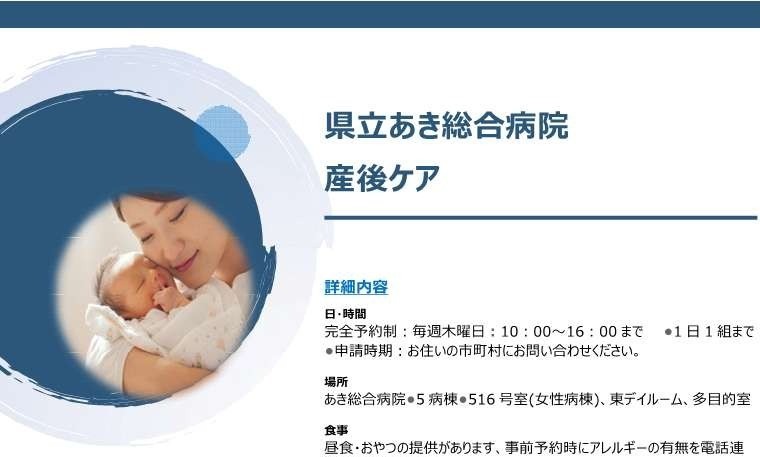 産後ケアサービスのご案内