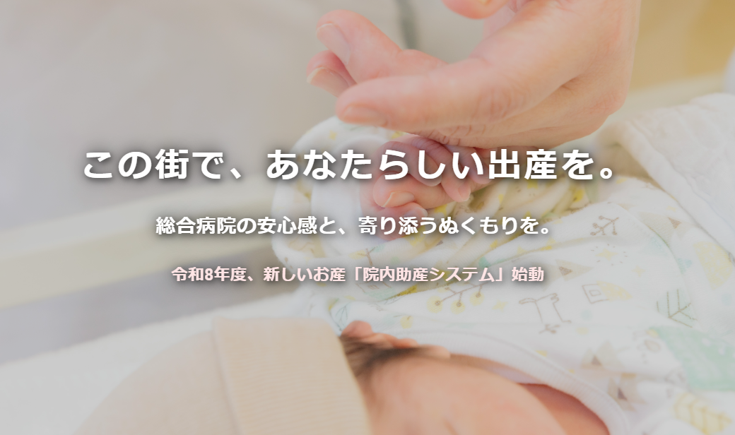 4月1日より　新しいお産「院内助産システム」始動！！