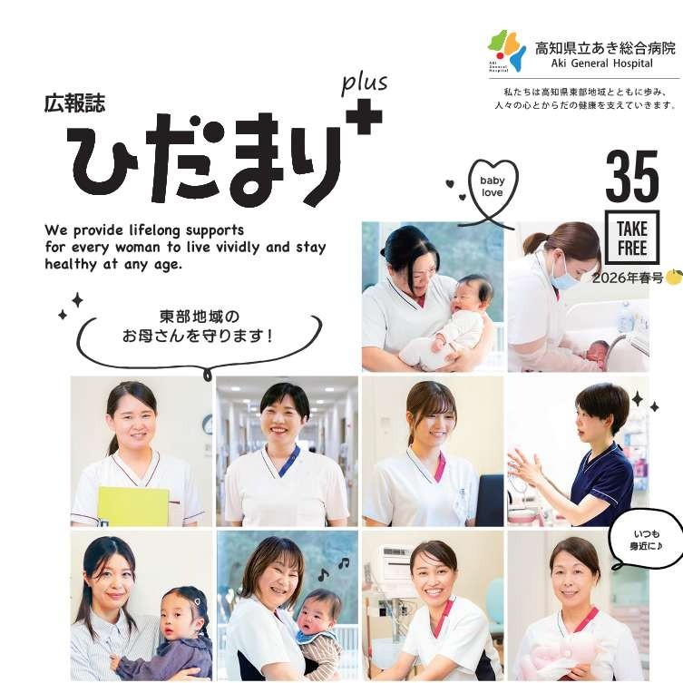 広報誌「ひだまりぷらす　Vol.35」を発行しました。