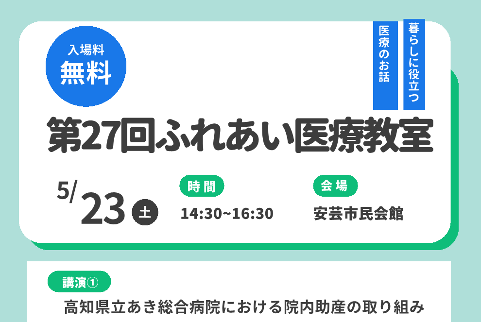 第27回ふれあい医療教室開催のお知らせ