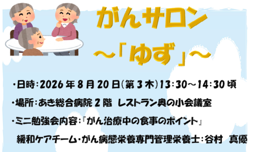 8/20　がんサロン開催のお知らせ